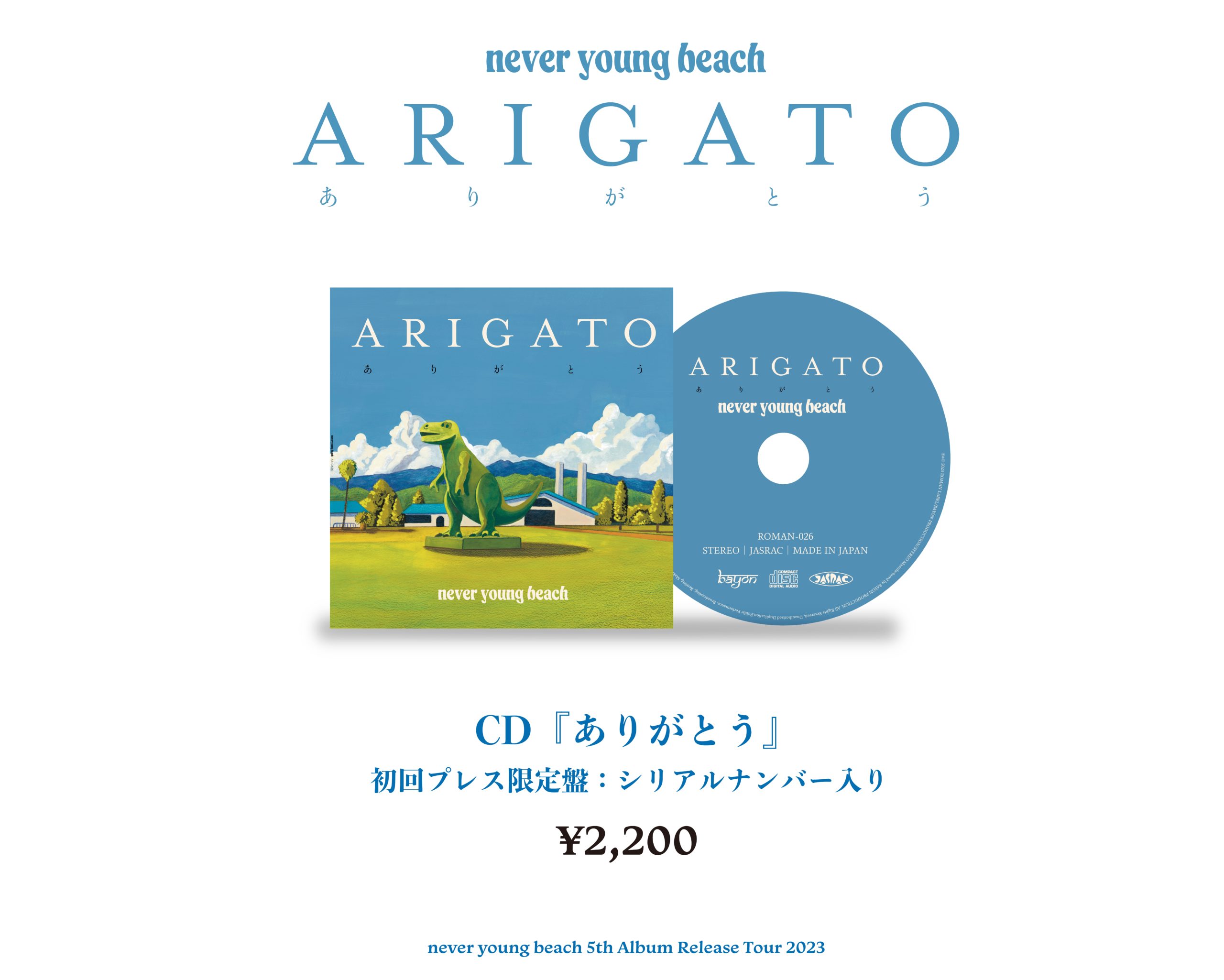 5th Album “ありがとう” 会場限定CD (初回プレス限定盤)の販売が決定