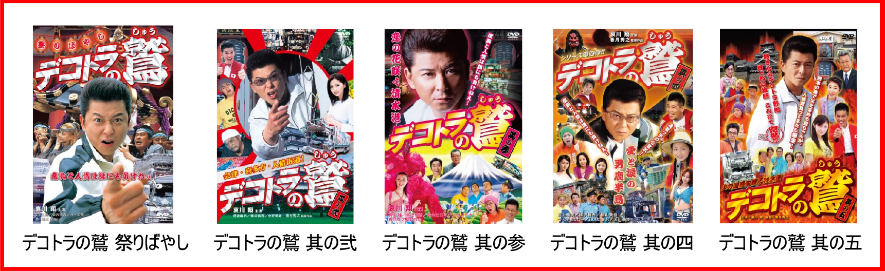 公式サイト映画「新 デコトラのシュウ 鷲」