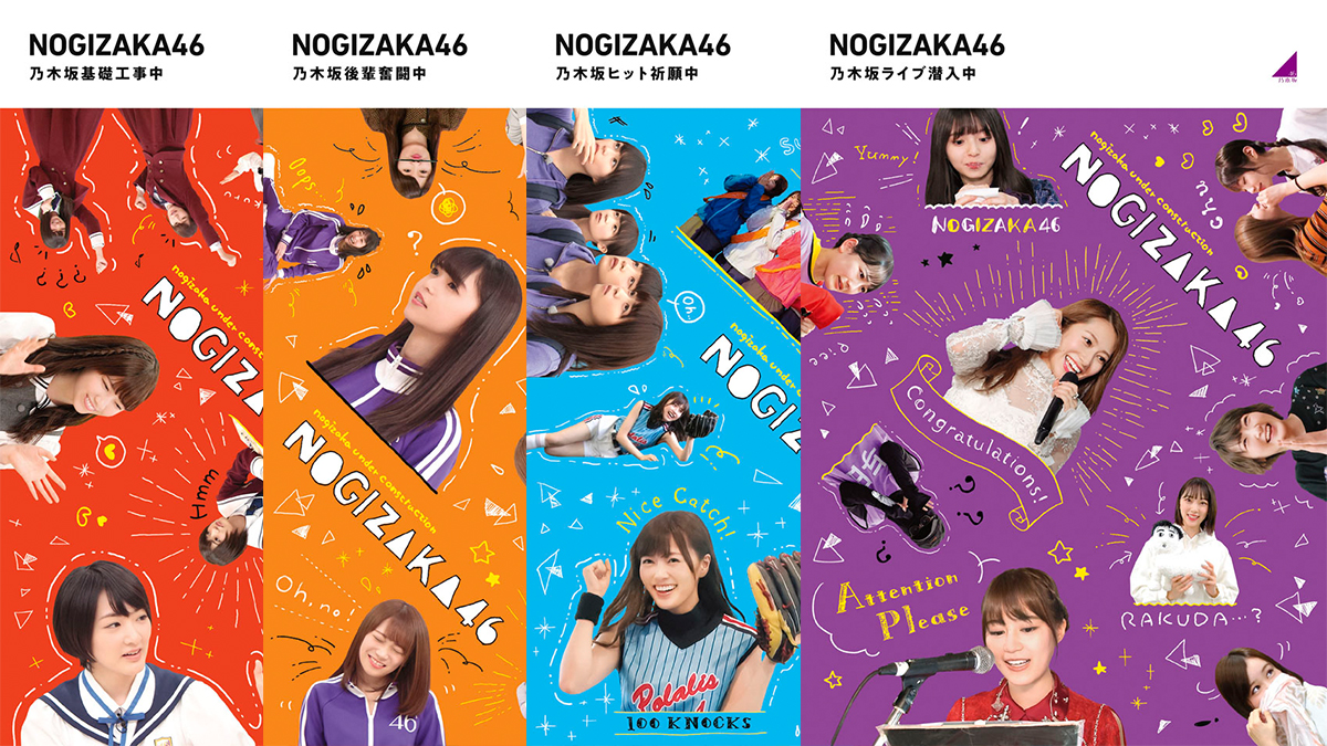 乃木坂46「乃木坂工事中」Blu-rayジャケット写真を初公開 – ニッポン