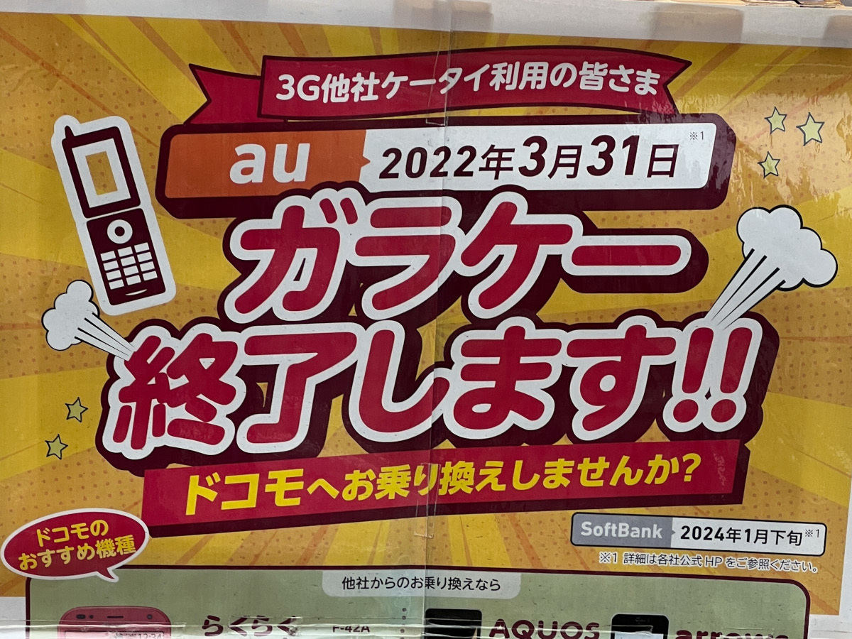知って納得、ケータイ業界の