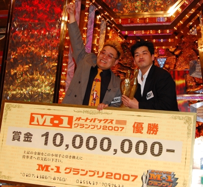 速報 - 『M-1グランプリ2007』王者は敗者復活枠のサンドウィッチマンが