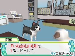 今日からあなたは「いぬ会社」の派遣社員!? 『いぬ会社DS』、2009年3月