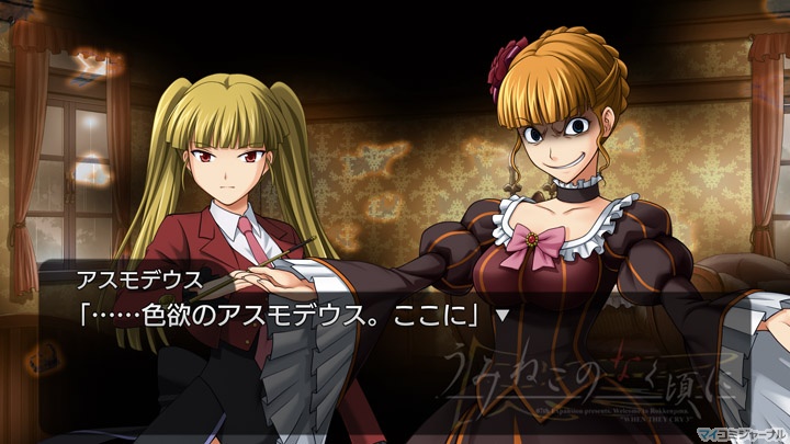 PS3『うみねこのなく頃に ～魔女と推理の輪舞曲』、EP02のストーリーを