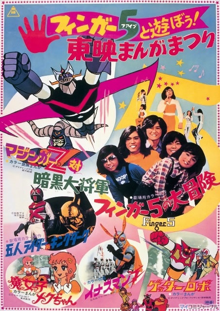 東映ビデオ、「復刻!東映まんがまつり」DVD発売記念スペシャルナイトを