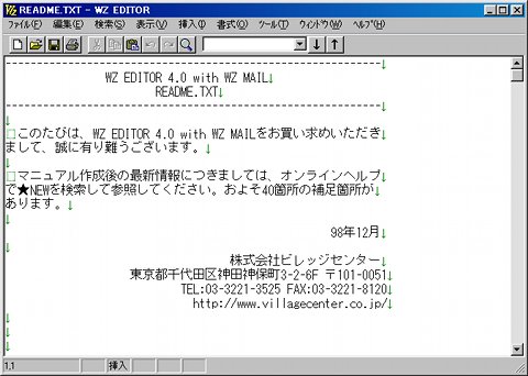 世界のテキストエディターから - 文書作成のだけために存在する「WZ