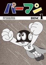 モノクロ版TVアニメ『パーマン』DVDBOXの映像公開、あの
