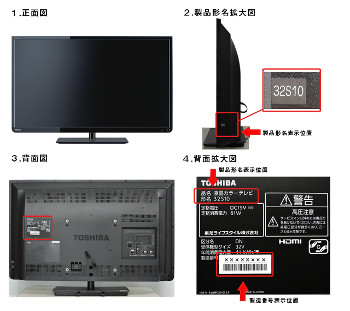 東芝、液晶テレビ「32S10」の無償点検・修理 - 電源が入らない不具合で