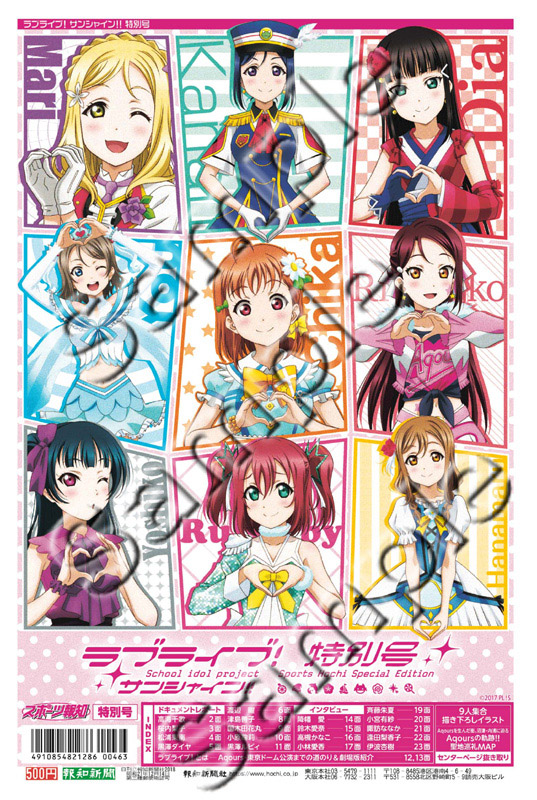 ラブライブ！サンシャイン!!タブロイド特別号」、12/7発売！先行販売も