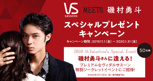 磯村勇斗の髪型、COOL VS SWEET どっち派? ヴィダルサスーン