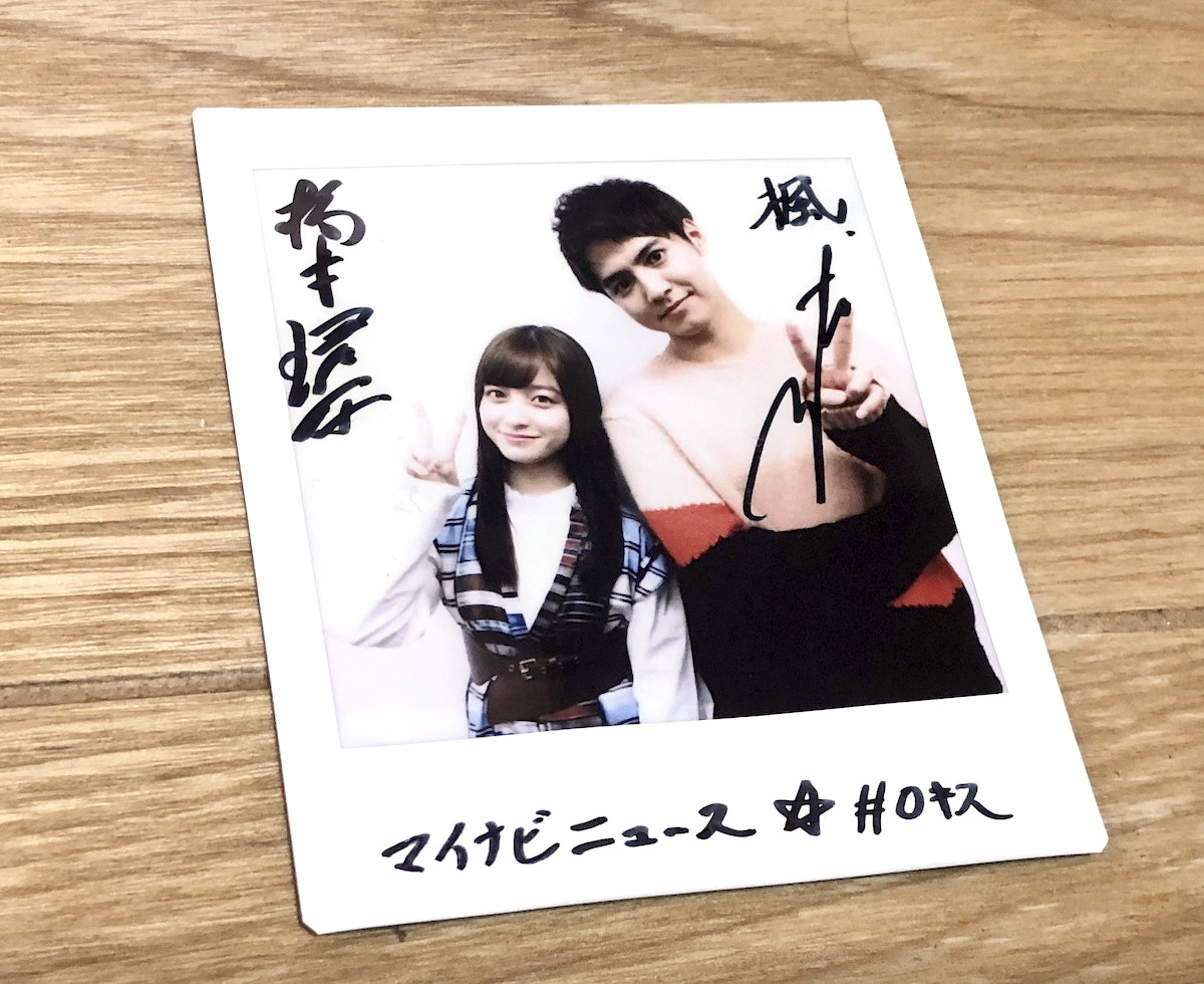 プレゼント】映画『午前0時、キスしに来てよ』主演! 片寄涼太＆橋本環