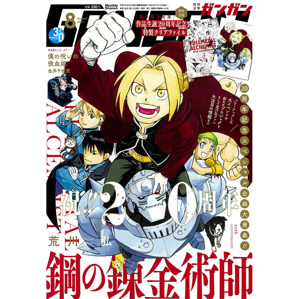 鋼の錬金術師』、20周年記念プロジェクト発表！荒川弘の新作連載が決定
