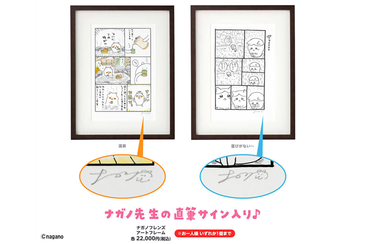 ちいかわの原画公開や関連グッズ販売も! 松屋銀座で「ナガノ展」開催