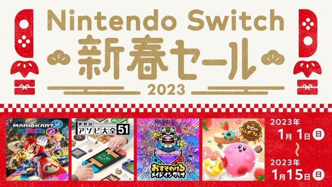 マリオカート8』や『世界のアソビ大全51』が30％オフ！ Nintendo