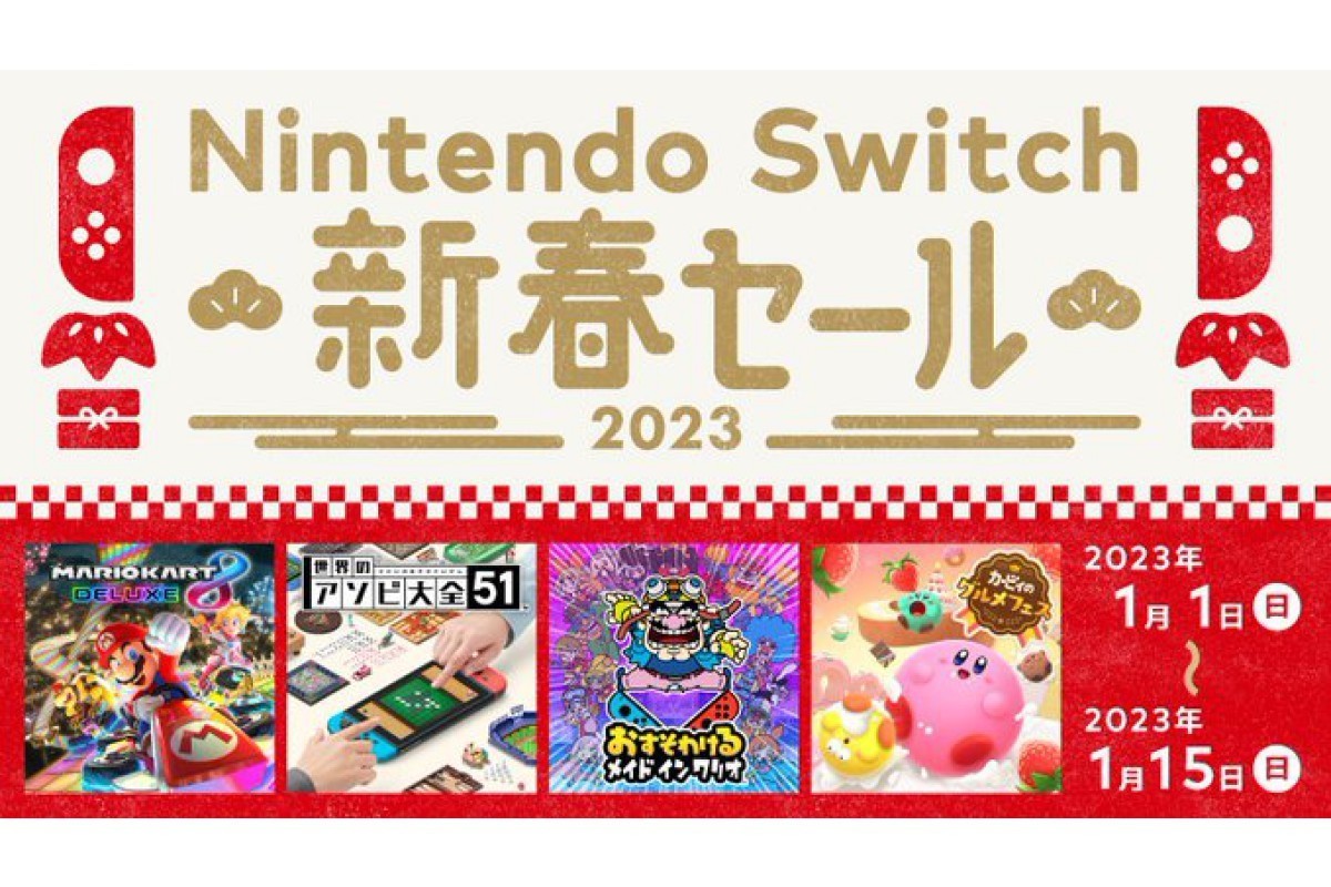 マリオカート8』や『世界のアソビ大全51』が30％オフ！ Nintendo