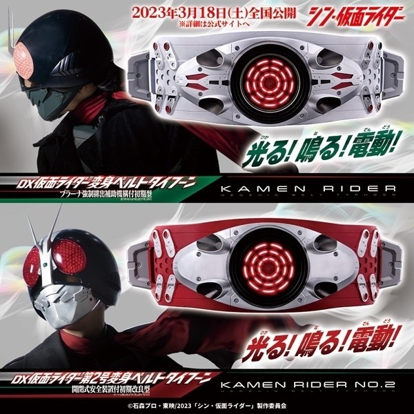 シン・仮面ライダー』変身ベルト玩具がDXシリーズで登場、変身解除