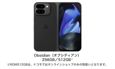 ドコモ、「Pixel 9 Pro Fold」の発売日は9月4日 | マイナビニュース