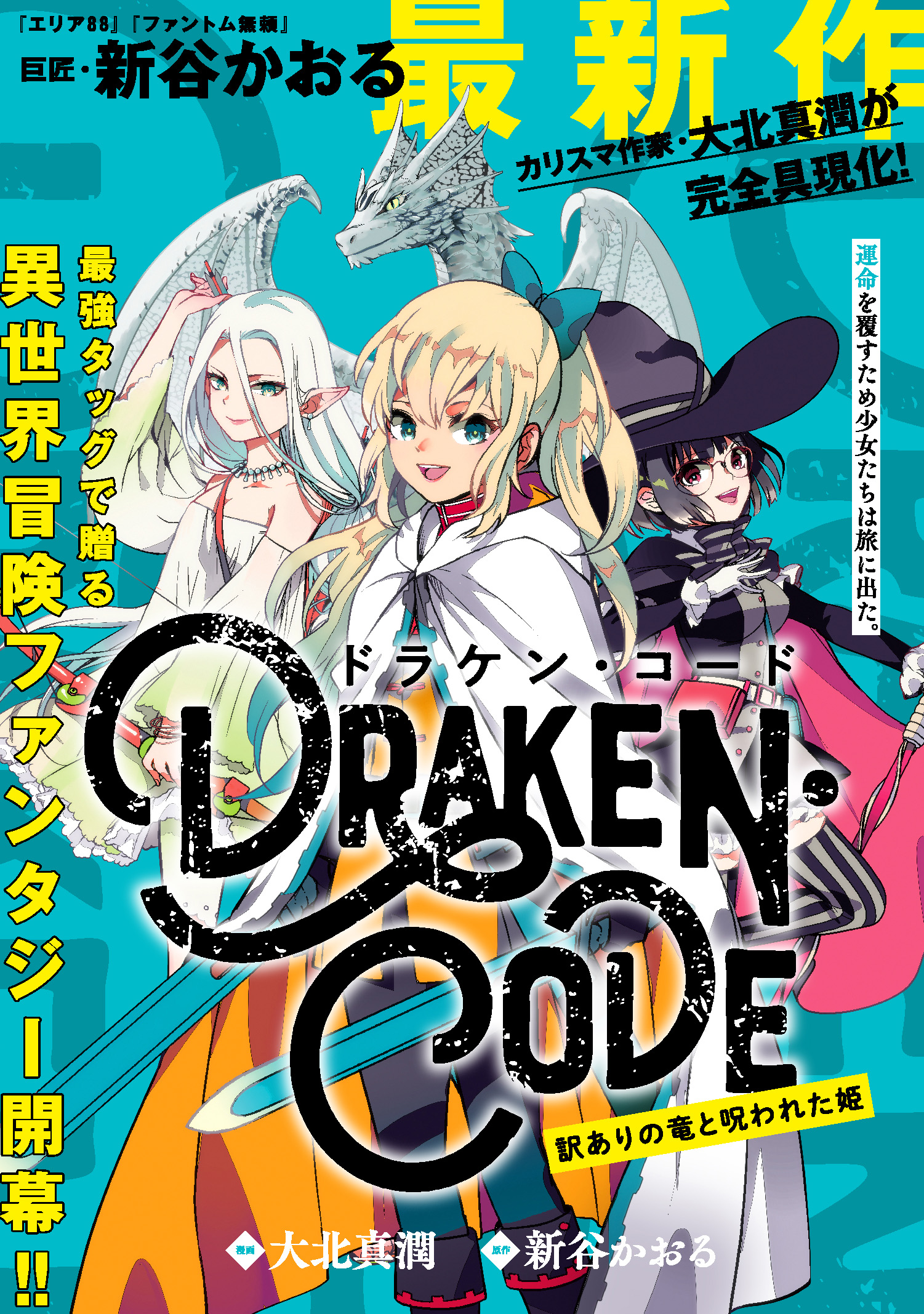 PASH UP!」から新サイト「コミックPASH!neo」オープン - 新連載6作品が