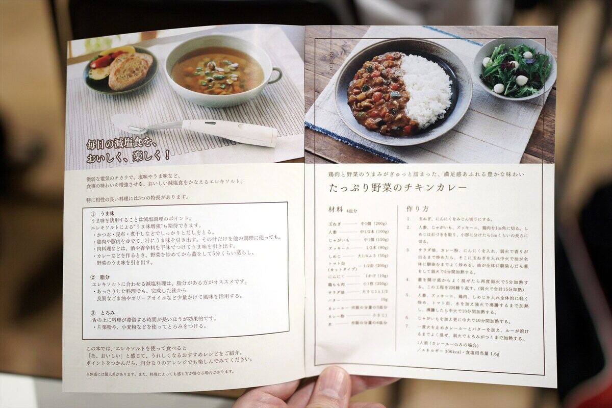 キリン、減塩サポート食器『エレキソルト カップ』『エレキソルト