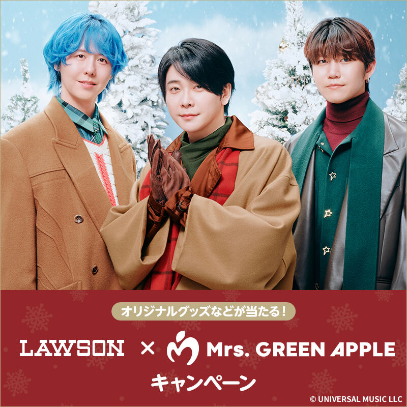 ローソン×Mrs. GREEN APPLEキャンペーン、12月16日より全国のローソン