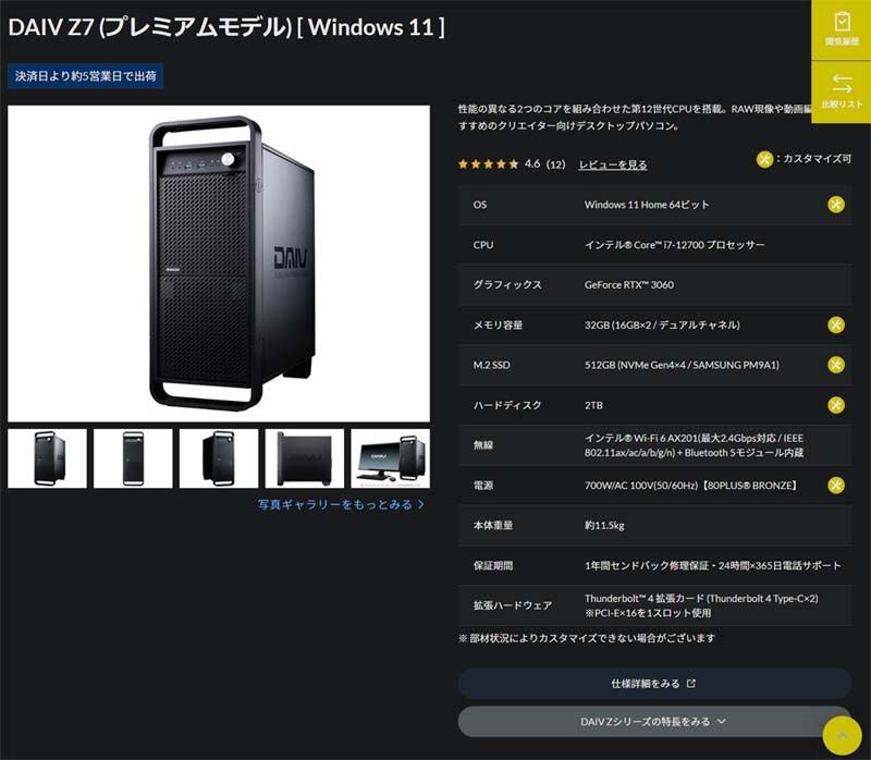 20スレッドのCore i7-12700を搭載したクリエイティブ向けデスクトップ