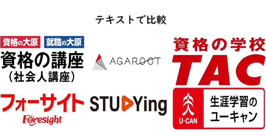 gyoseishosi-hikaku-text.jpg