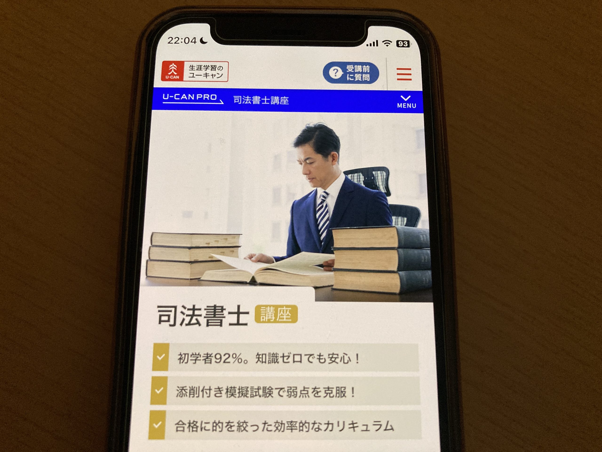 ユーキャンの司法書士講座の評判・口コミ！合格率と値段も解説