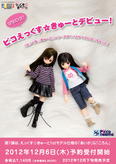 ピコえっくす☆きゅーとデビュー♪ – アゾンニュース