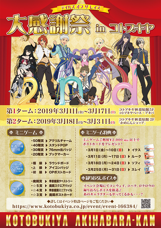 トピックス】『テイルズ オブ ザ レイズ』2周年記念！「テイルズ オブ