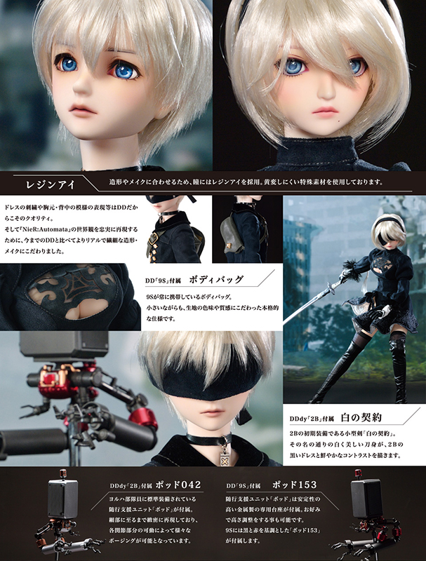 トピックス】『NieR：Automata(ニーアオートマタ)』のコラボドール