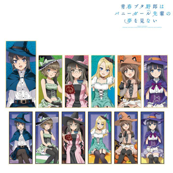 青春ブタ野郎はバニーガール先輩の夢を見ない』より、「トレーディング