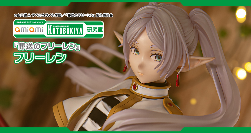 葬送のフリーレン』 フリーレン 1/7 完成品フィギュア[コトブキヤ]