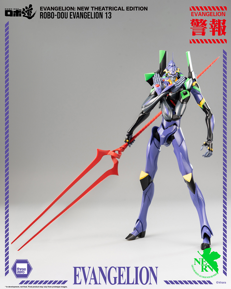 ヱヴァンゲリヲン新劇場版』より「エヴァンゲリオン第13号機」が