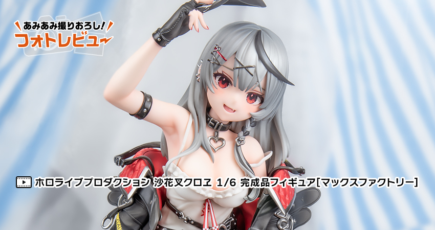 ホロライブプロダクション 沙花叉クロヱ 1/6 完成品フィギュア