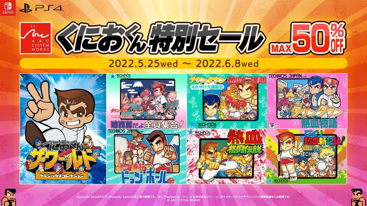 くにおくん ザ・ワールド クラシックスコレクション』を50%オフで販売