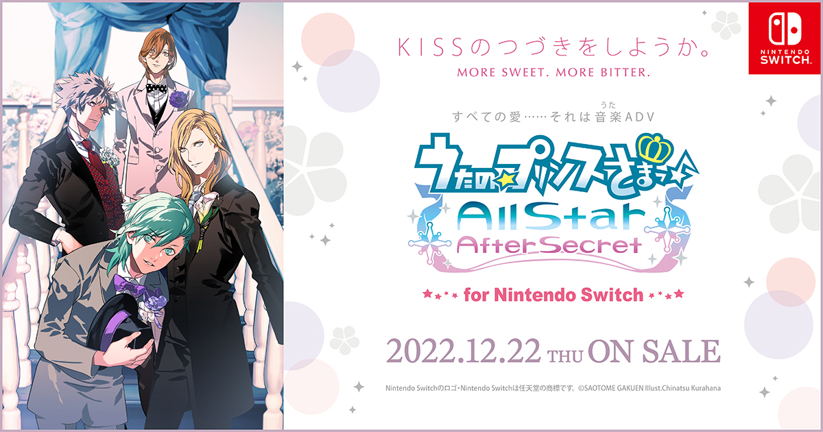 うたプリASAS』がNintendo Switchに移植、12月22日に発売決定
