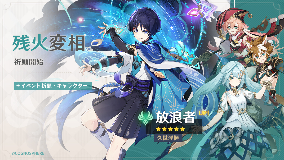 原神』12月7日配信のVer.3.3アップデートで「七聖召喚」が実装