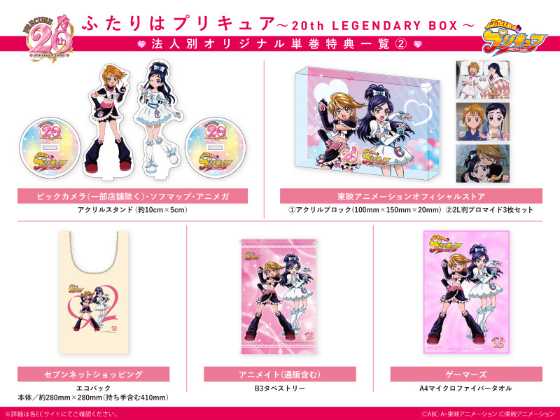 ふたりはプリキュア～20th LEGENDARY BOX～』Blu-rayBOXが6月発売へ