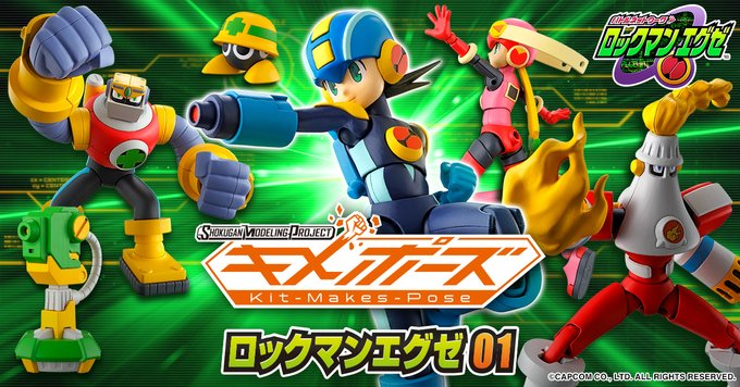 ロックマンエグゼ』のプラモデルが発売