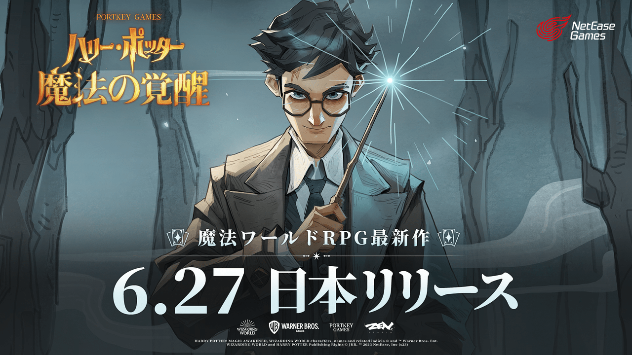 ハリー・ポッター：魔法の覚醒』6月27日に配信決定