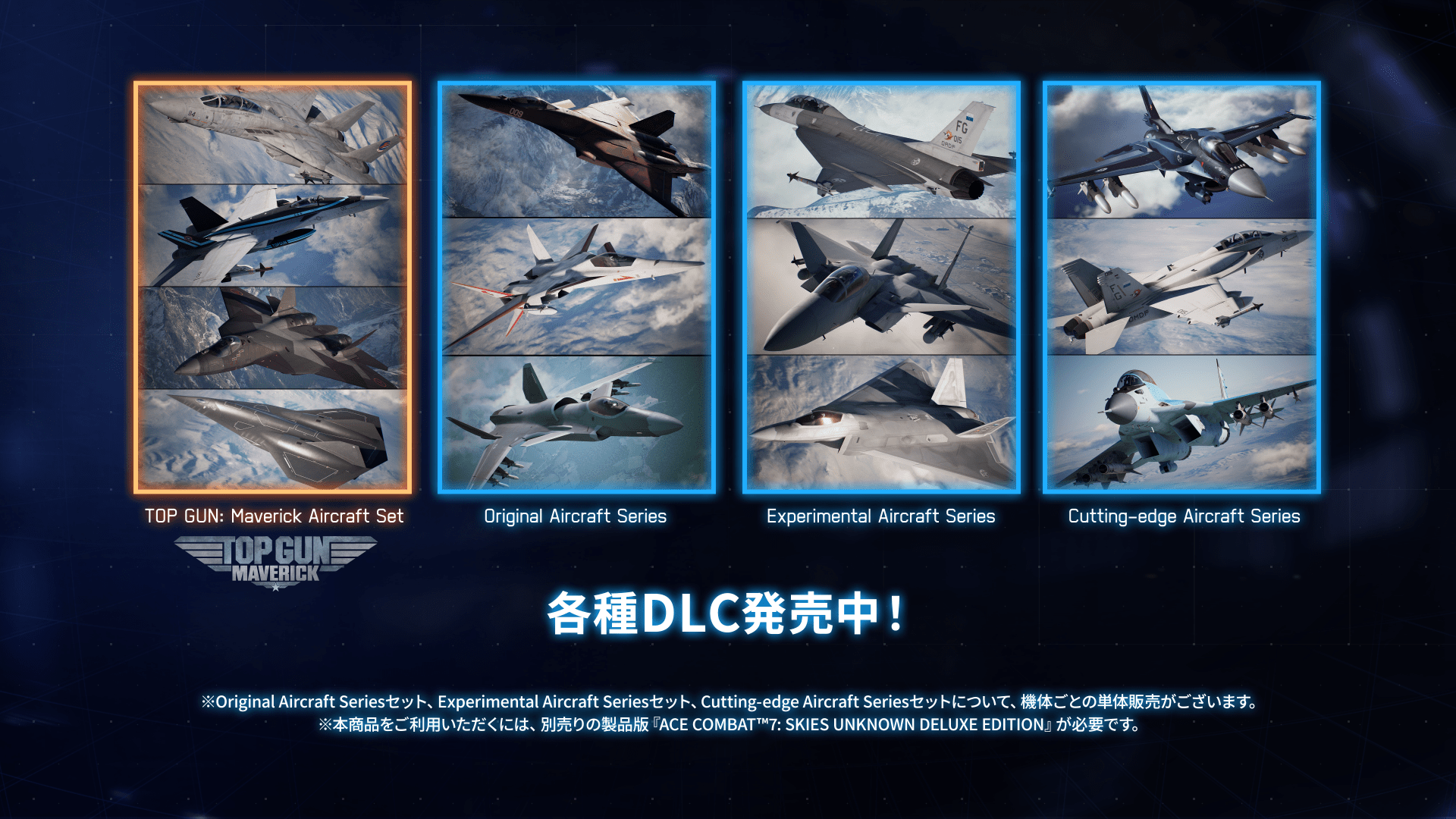 Nintendo Switch版『エースコンバット7 スカイズ・アンノウン