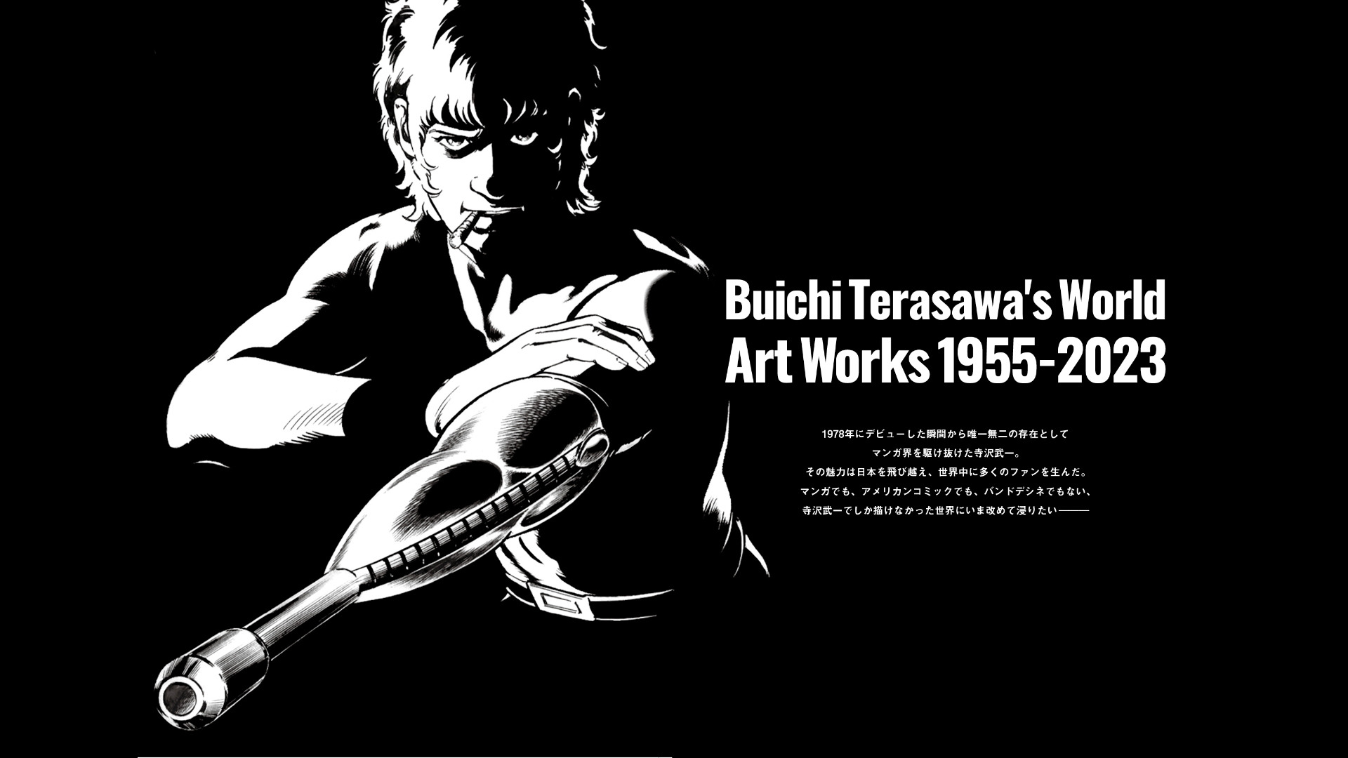 寺沢武一氏の世界 ART WORKS1955-2023』発売中。デビュー当時の未発表