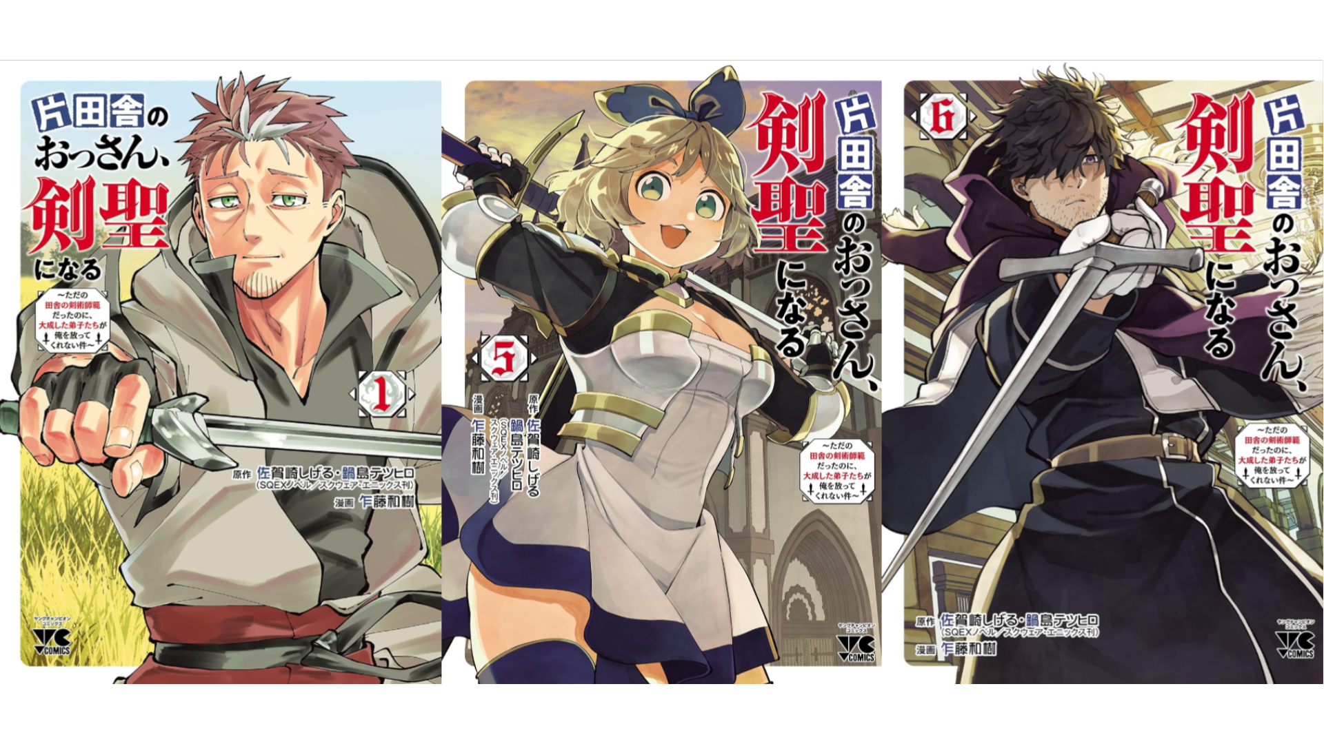 漫画版『片田舎のおっさん、剣聖になる』の電子書籍がほぼ半額で購入