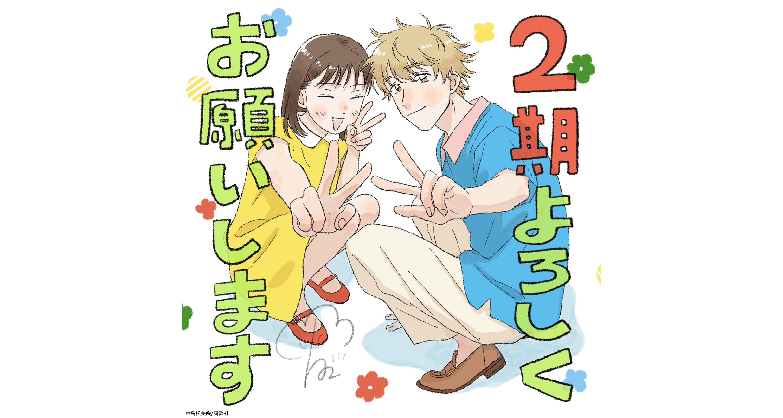 スキップとローファー』TVアニメ2期が制作決定。『スキロー』2期制作も