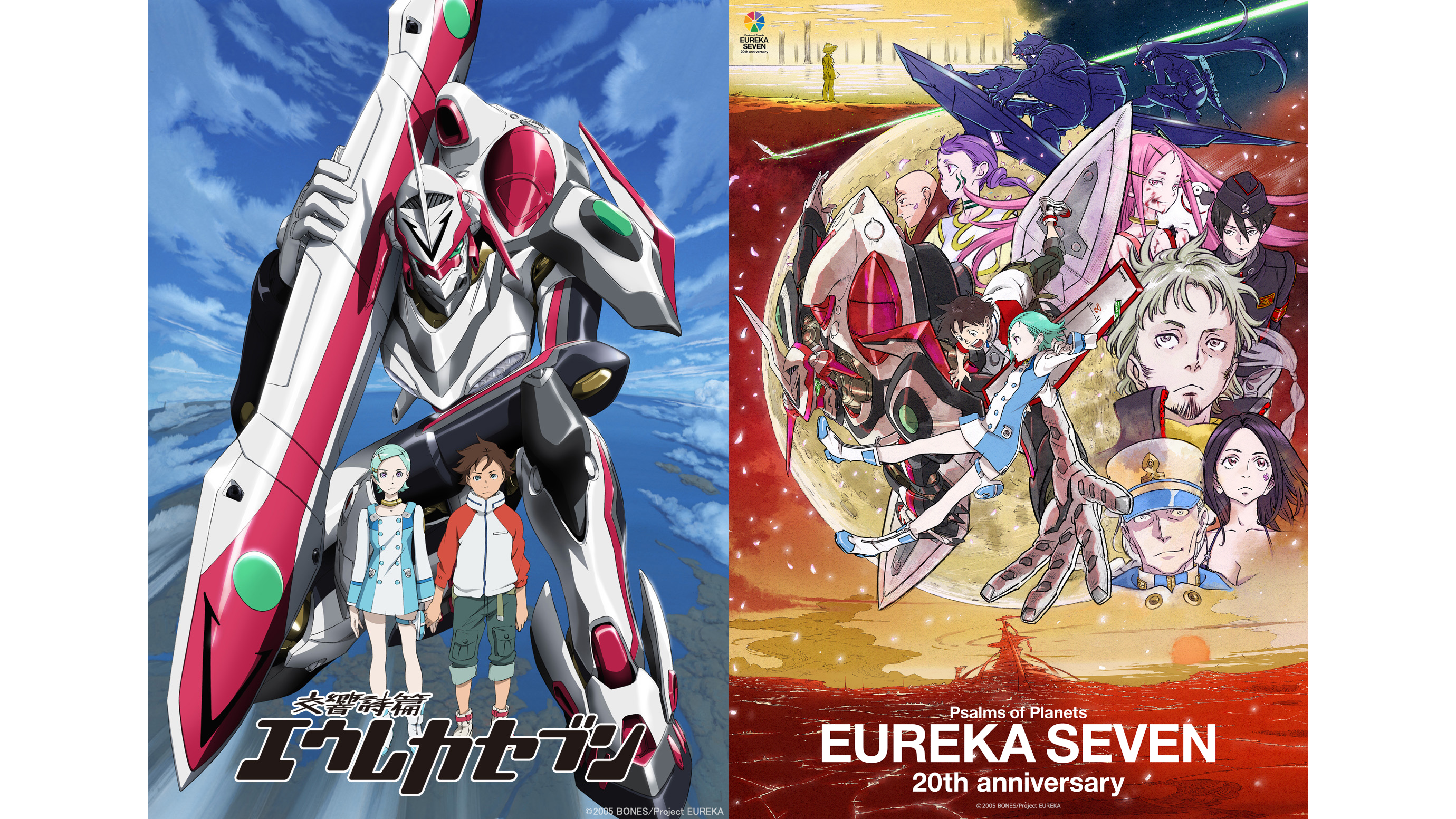 交響詩篇エウレカセブン』20周年プロジェクトがスタート