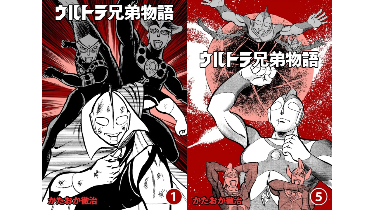 Kindle版『ウルトラ兄弟物語』が全巻11円のセール中