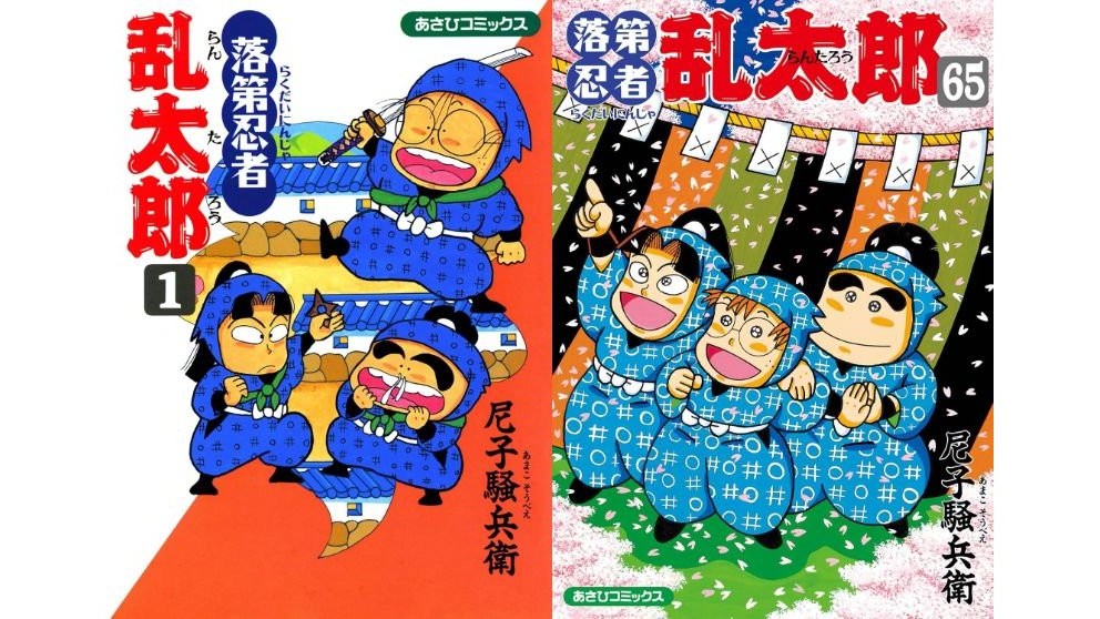 マンガ『落第忍者乱太郎』Kindle版が全65巻50%ポイント還元セール実施中