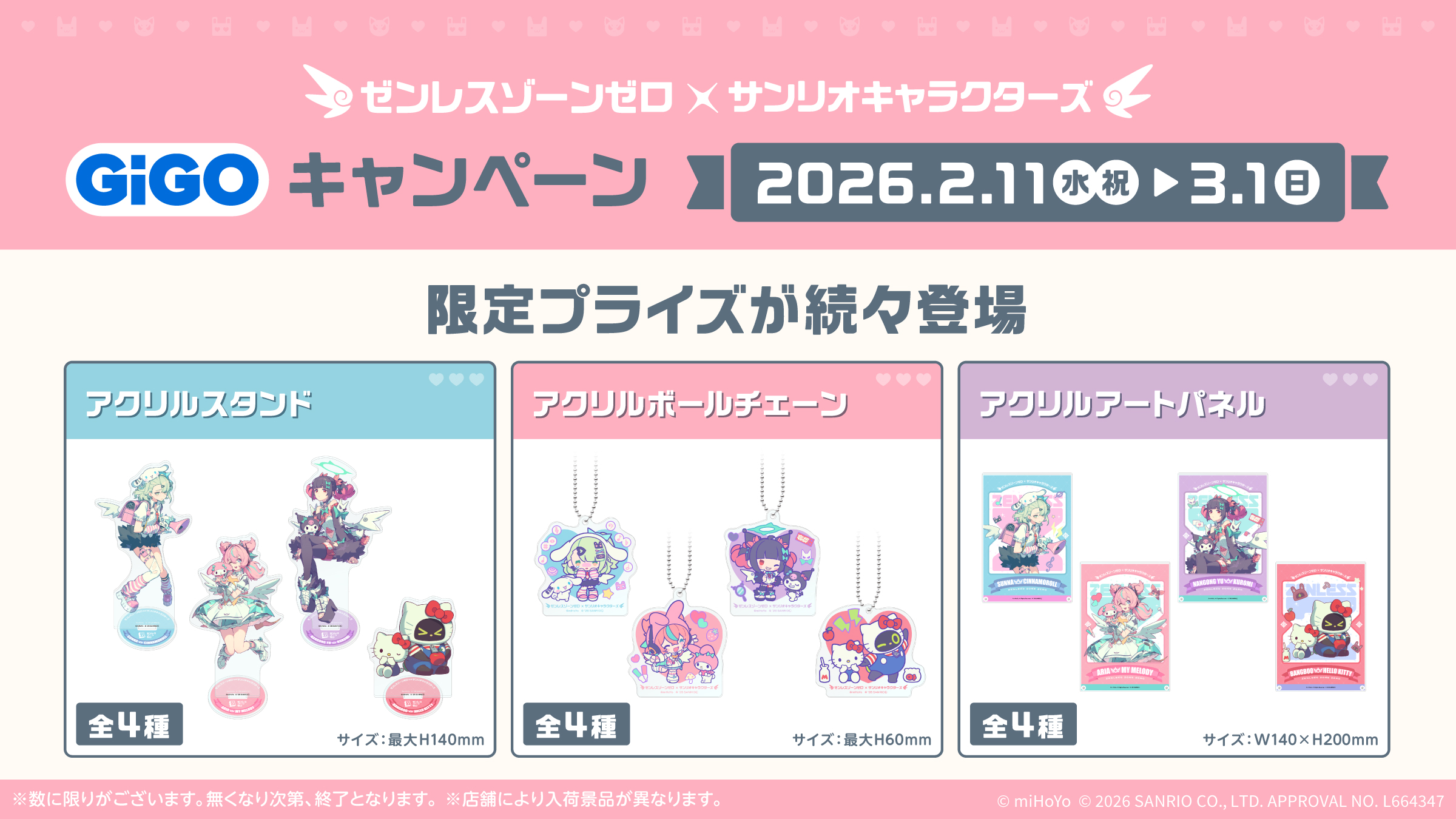 ゼンゼロ』×「サンリオ」コラボ詳細が公開。「妄想エンジェル」との