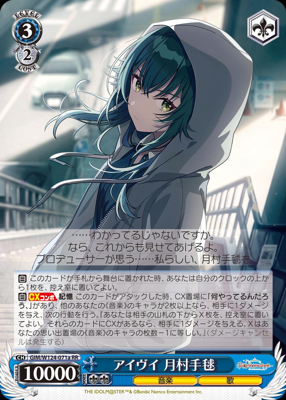 ヴァイスシュヴァルツ アイヴイ 月村手毬 SP ヴァイスシュヴァルツ