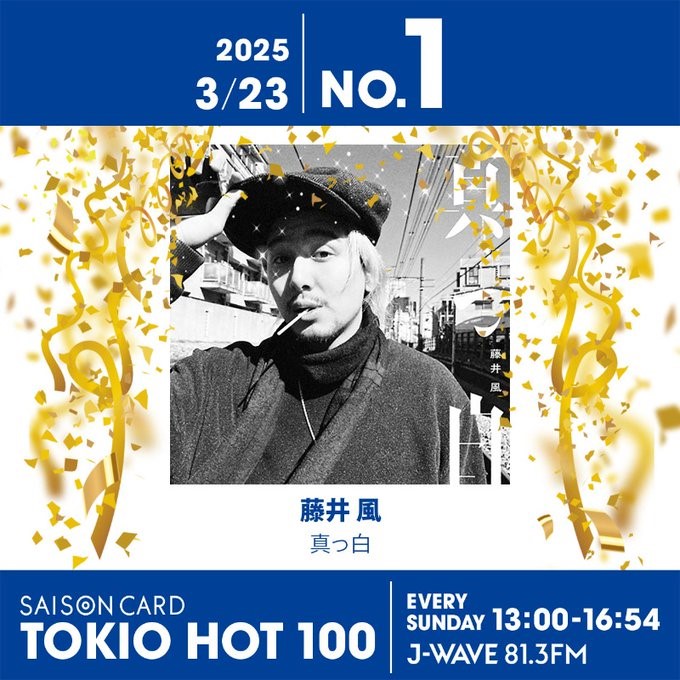 藤井 風、通算8曲目のナンバーワンを『真っ白』で獲得！【最新チャート