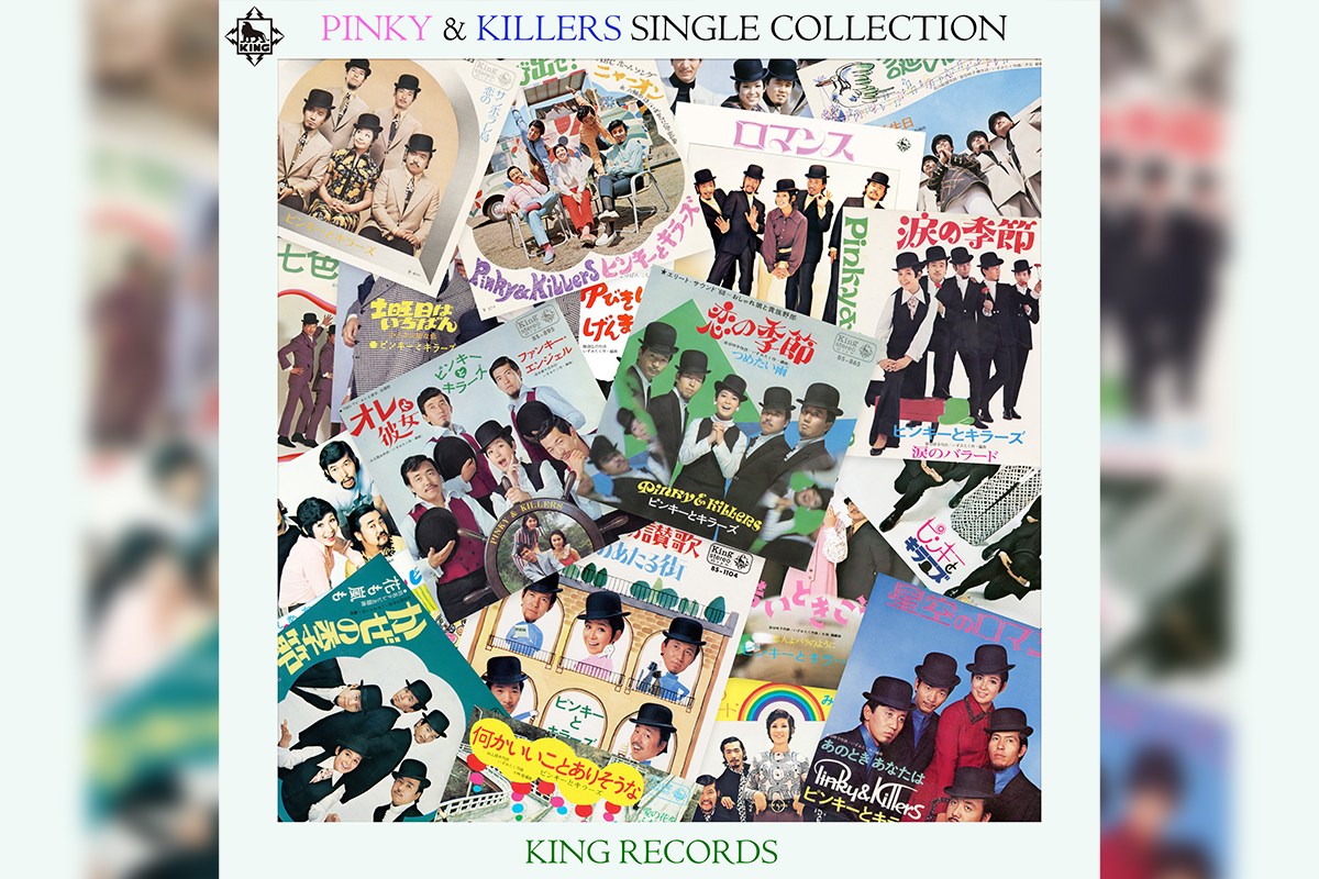 ピンキーとキラーズ Pinky & Killers Single Collection プレイリスト